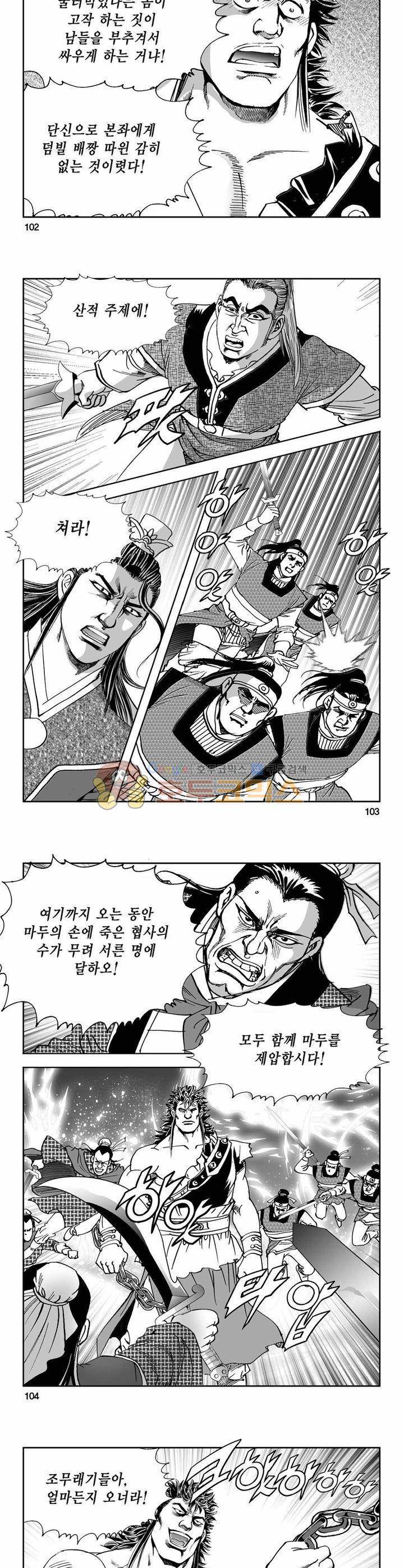 구룡전 2권 37