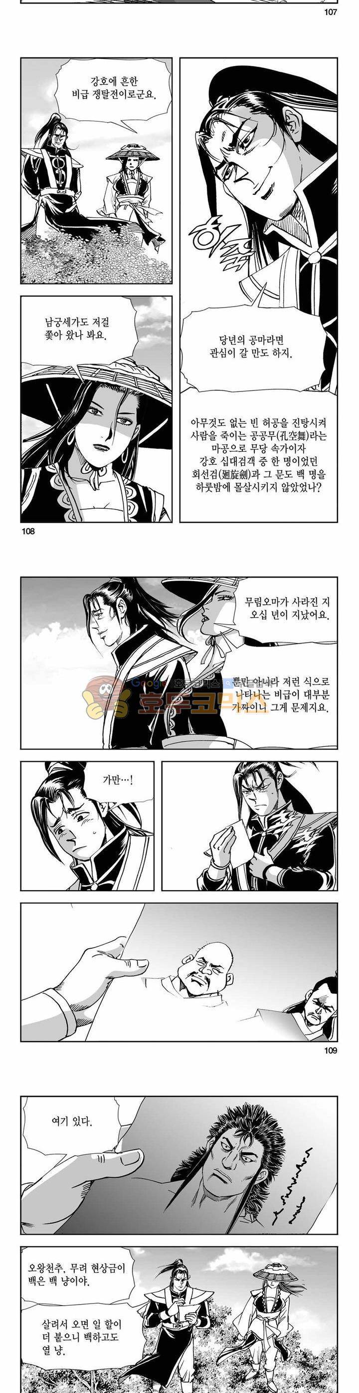 구룡전 2권 39