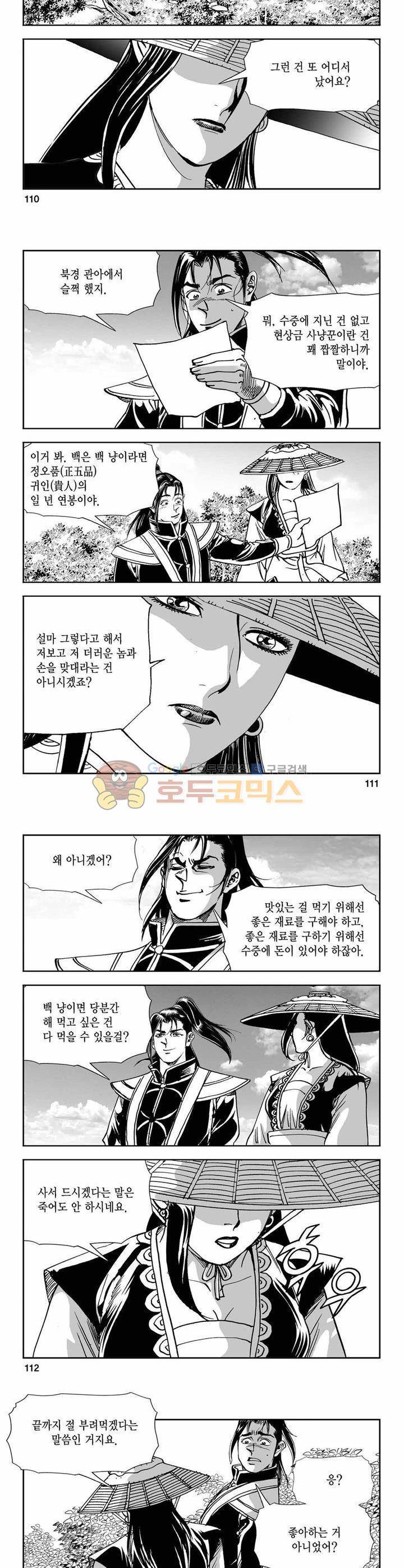 구룡전 2권 40