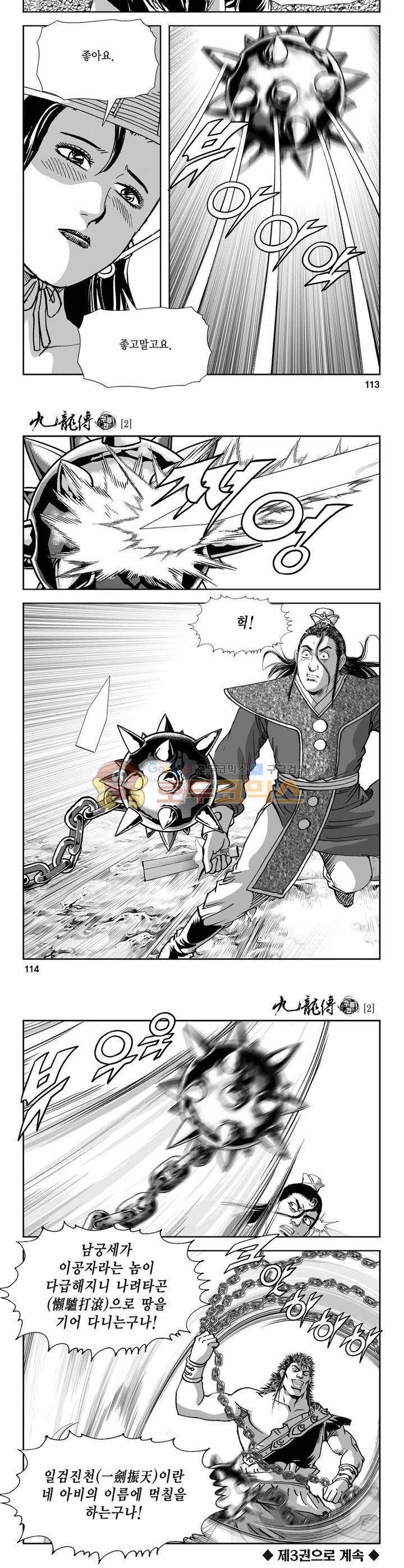 구룡전 2권 41