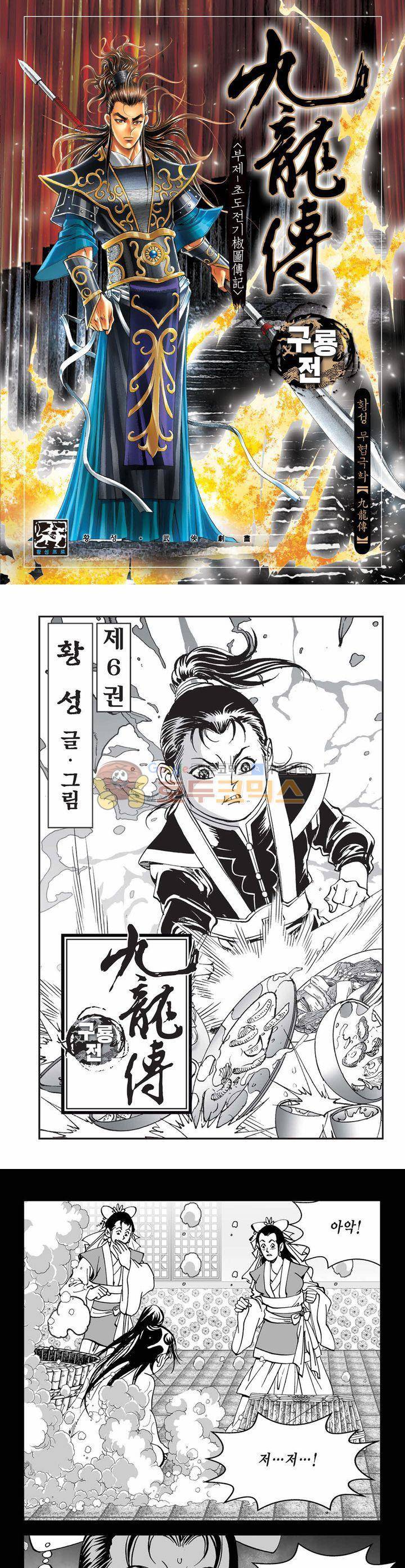구룡전 6권 1