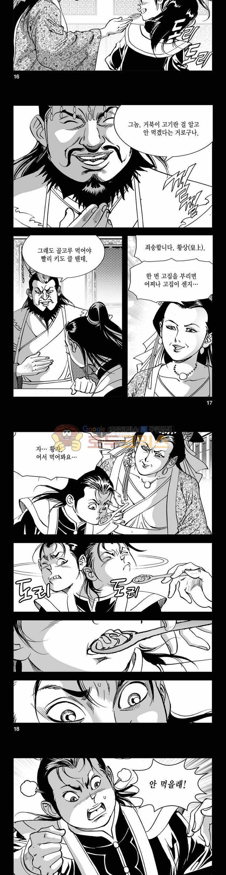 구룡전 6권 5