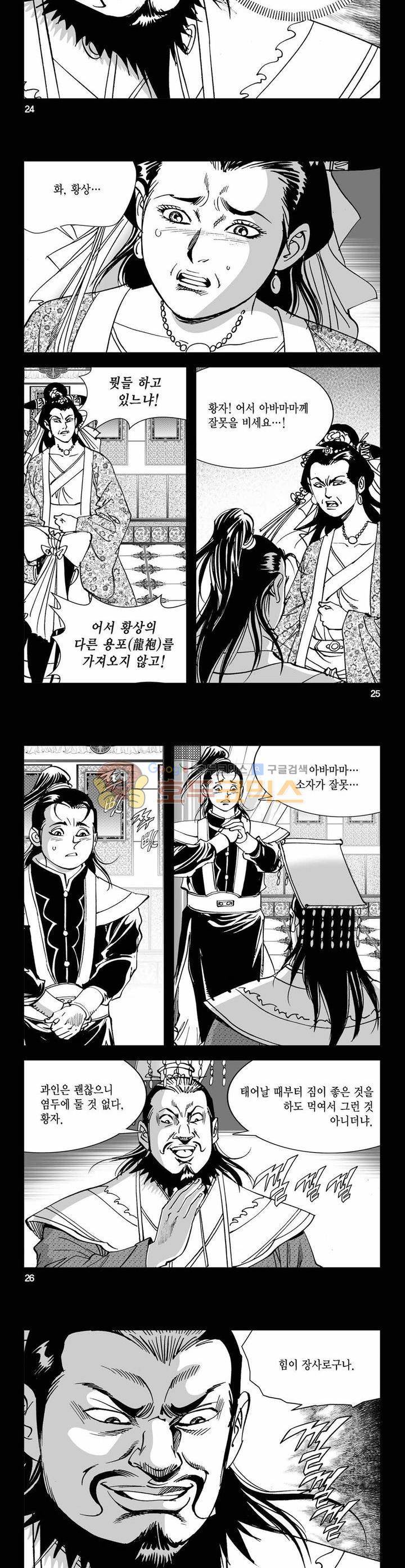 구룡전 6권 8