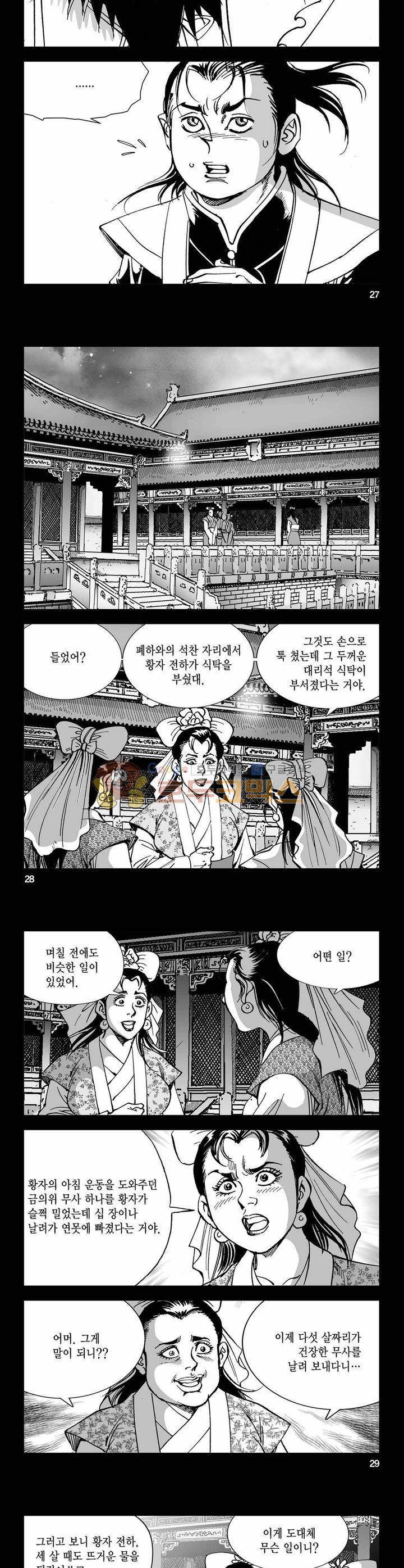 구룡전 6권 9