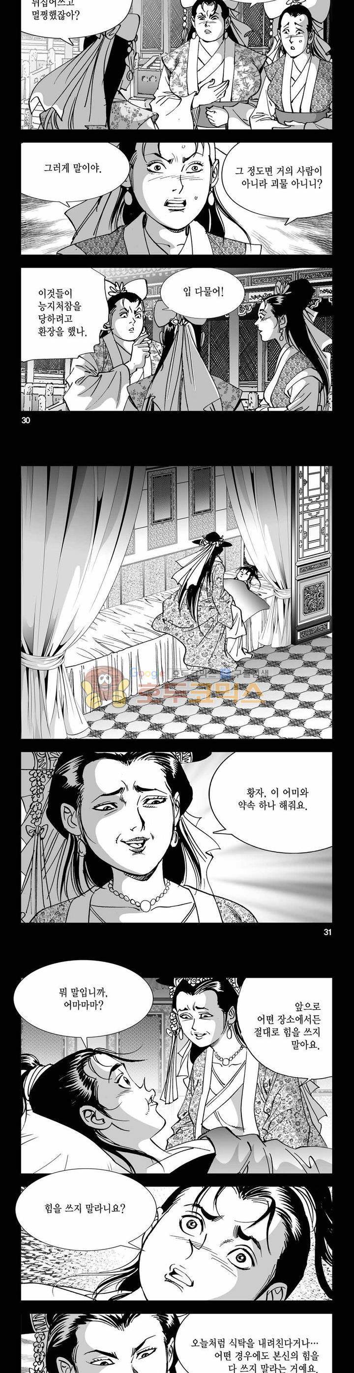 구룡전 6권 10