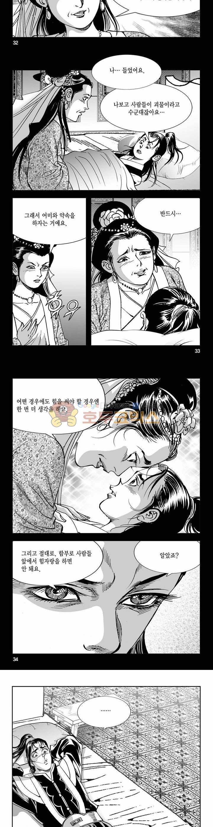 구룡전 6권 11