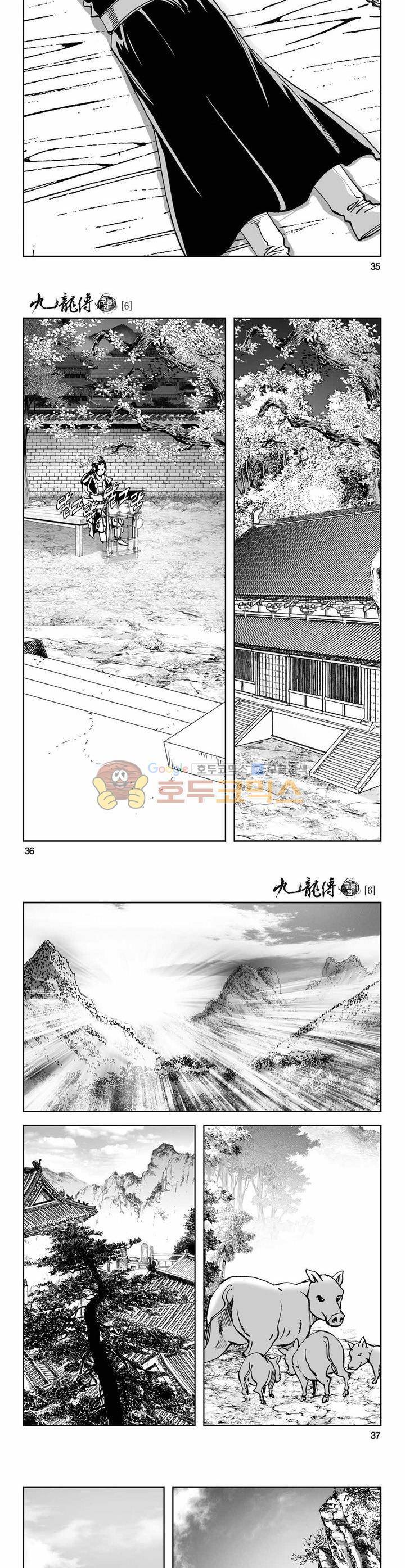 구룡전 6권 12