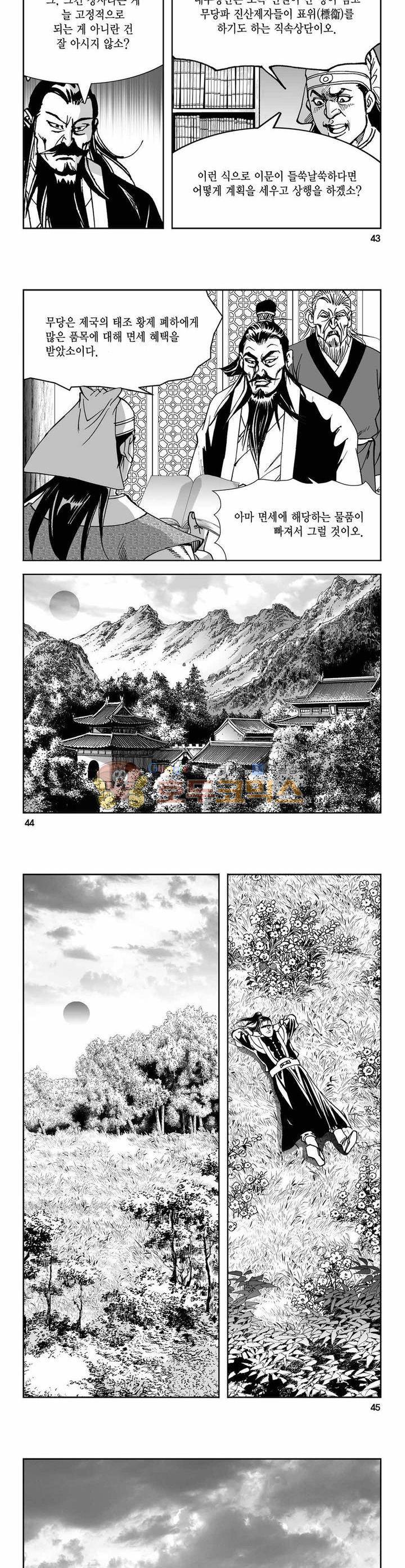 구룡전 6권 15