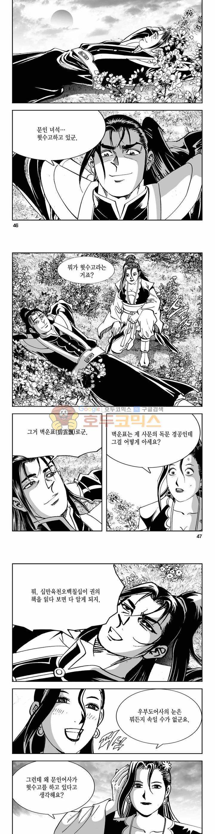 구룡전 6권 16