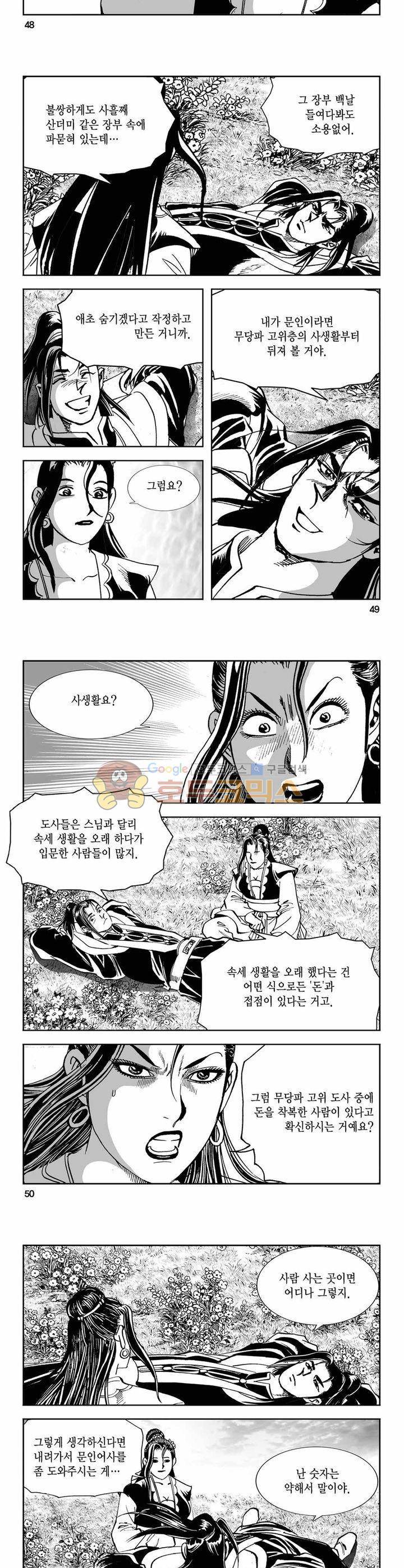 구룡전 6권 17