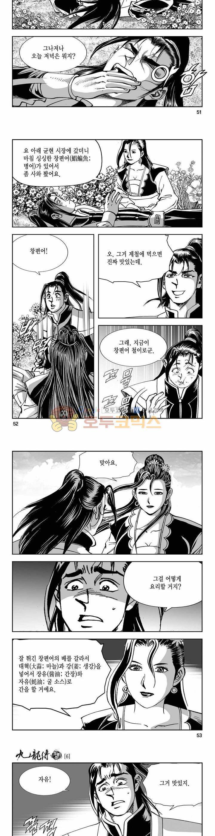 구룡전 6권 18