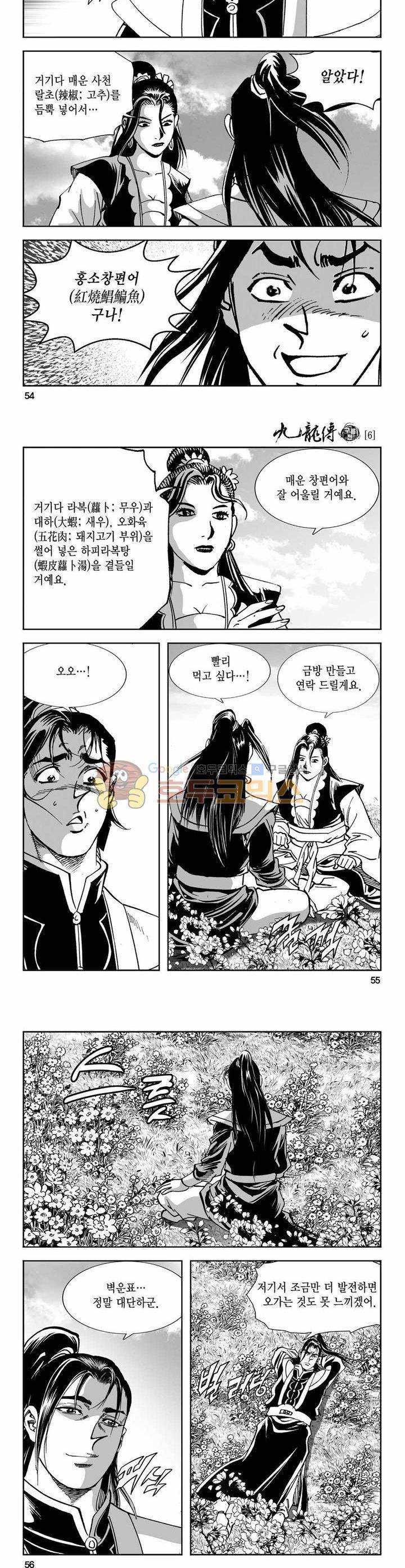 구룡전 6권 19