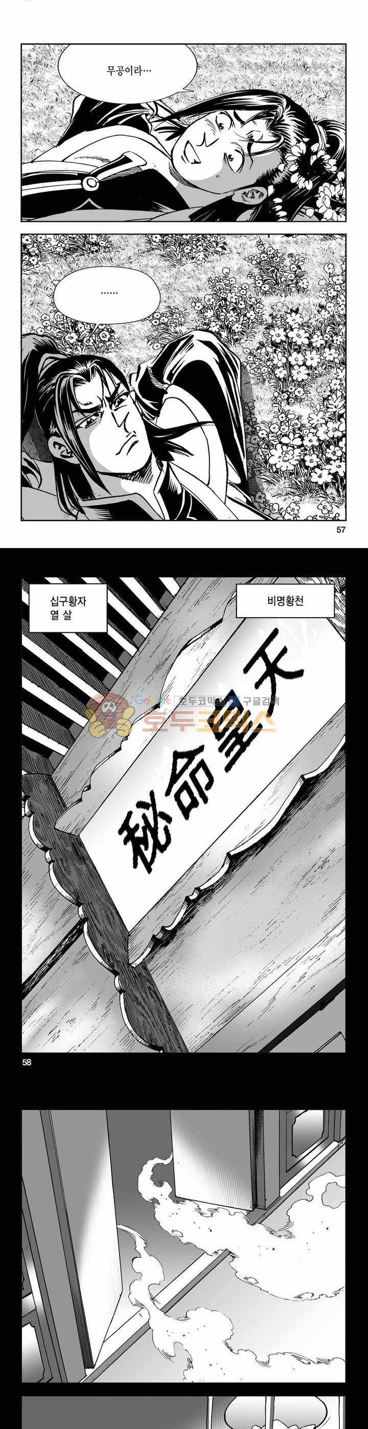 구룡전 6권 20