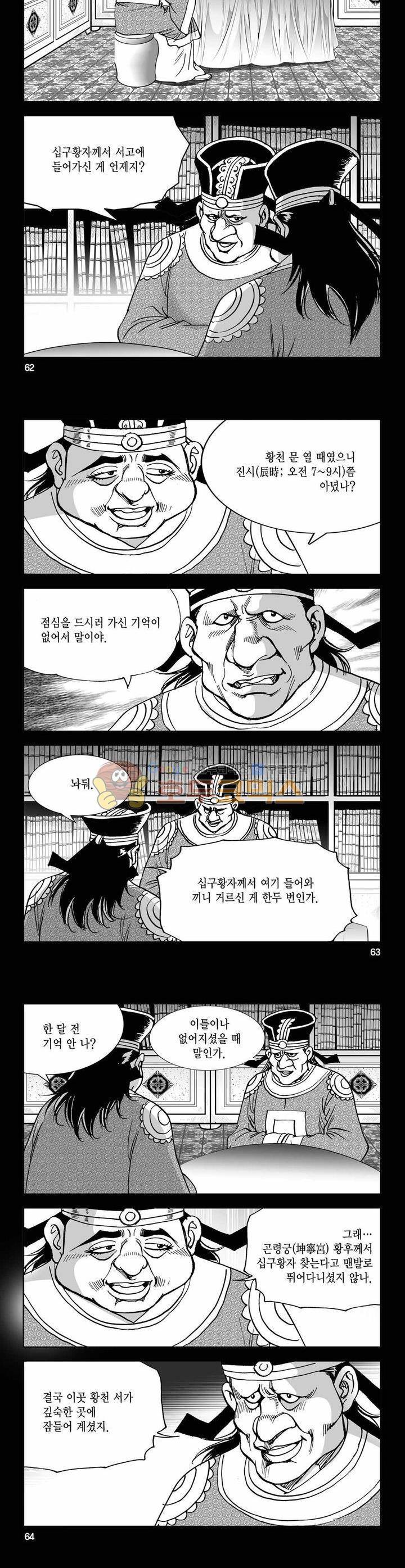 구룡전 6권 22