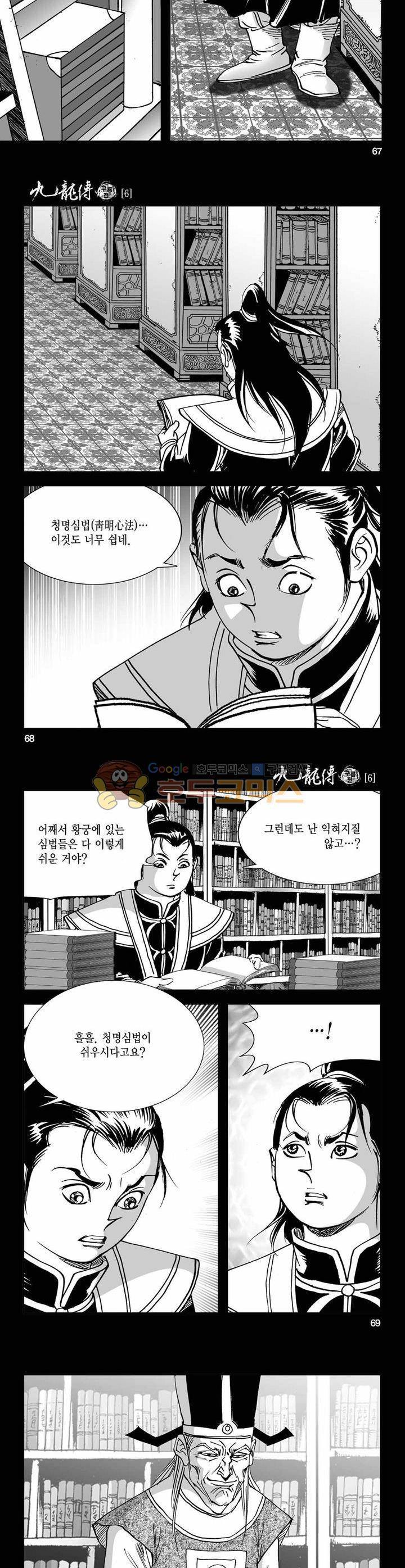 구룡전 6권 24