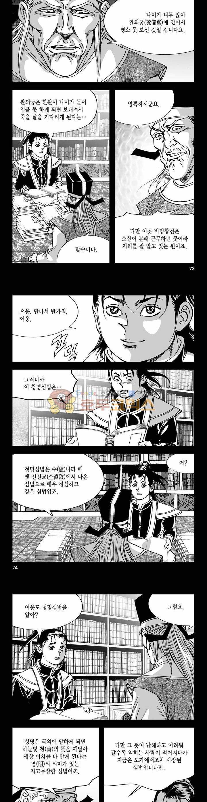 구룡전 6권 26