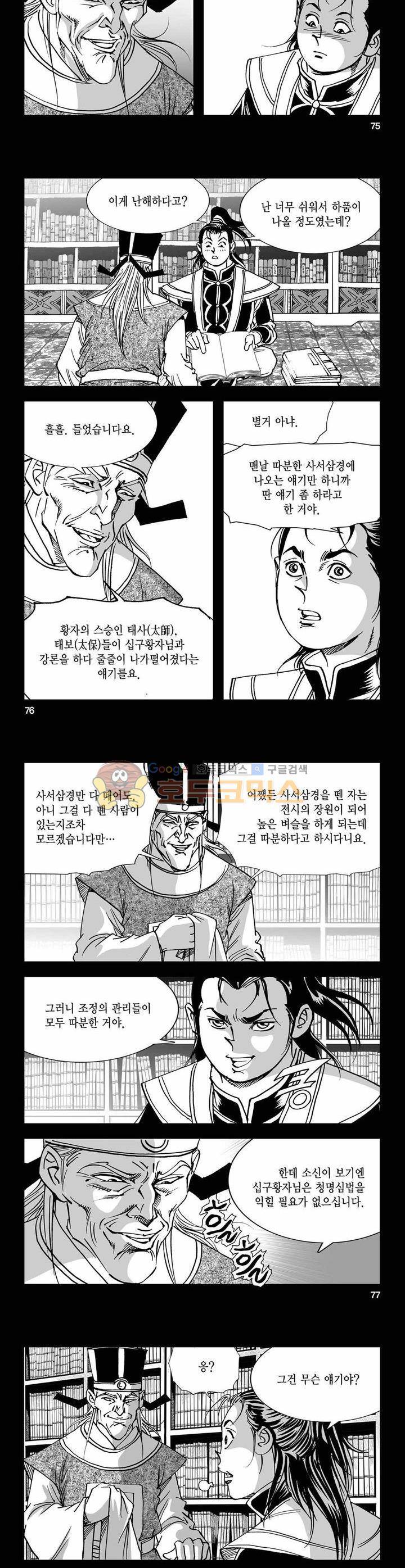 구룡전 6권 27