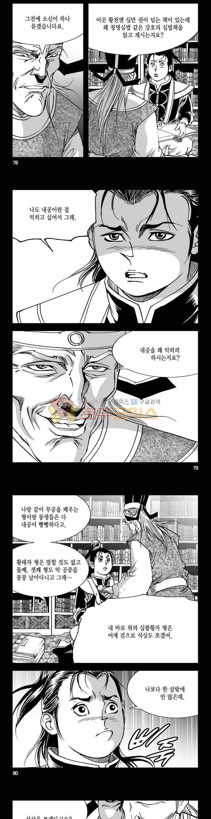 구룡전 6권 28