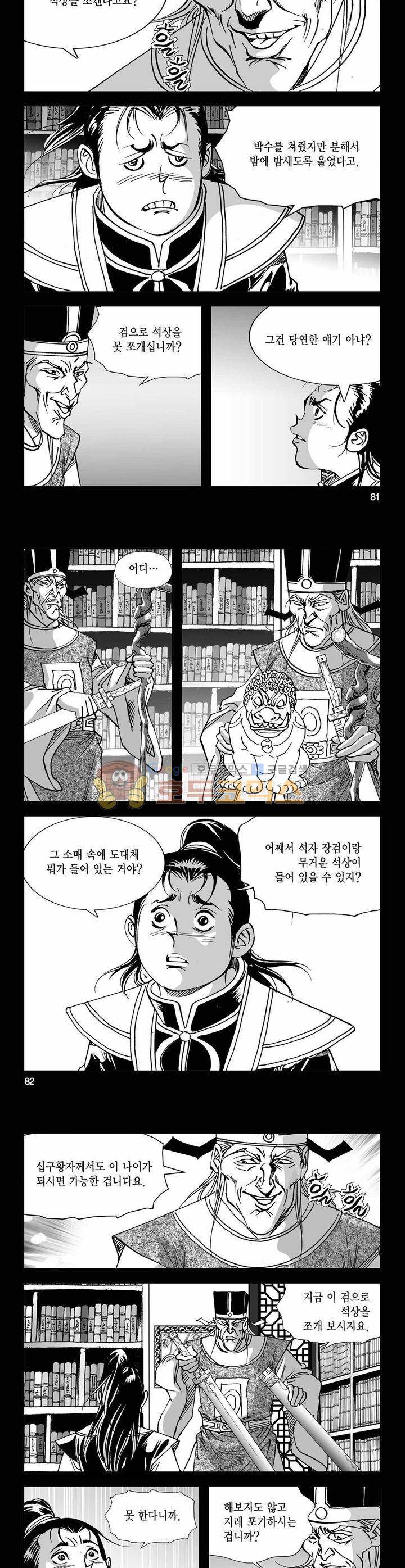 구룡전 6권 29