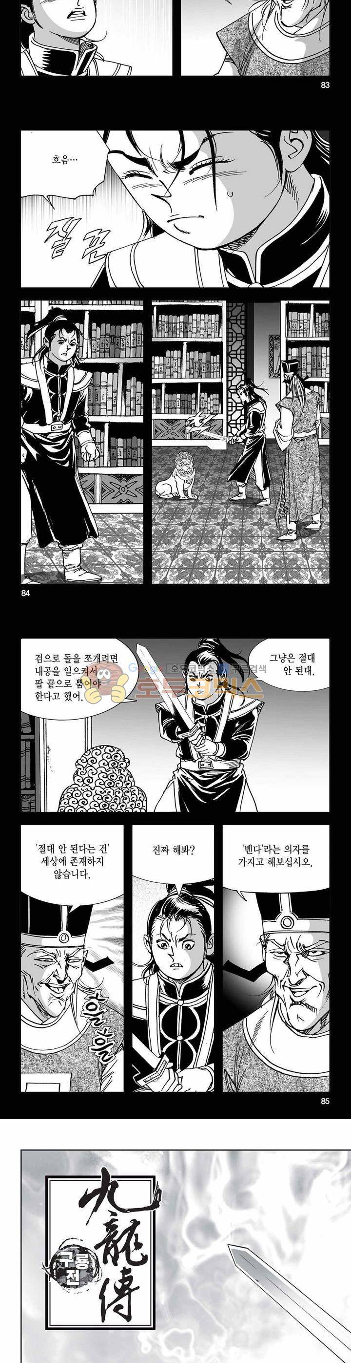 구룡전 6권 30