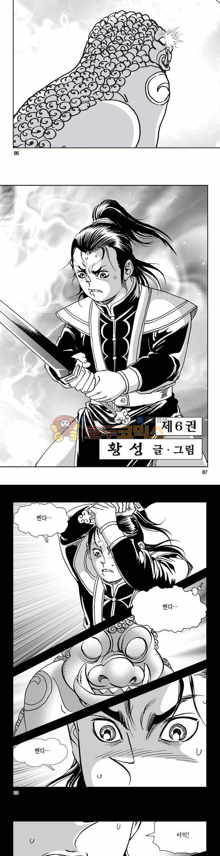 구룡전 6권 31