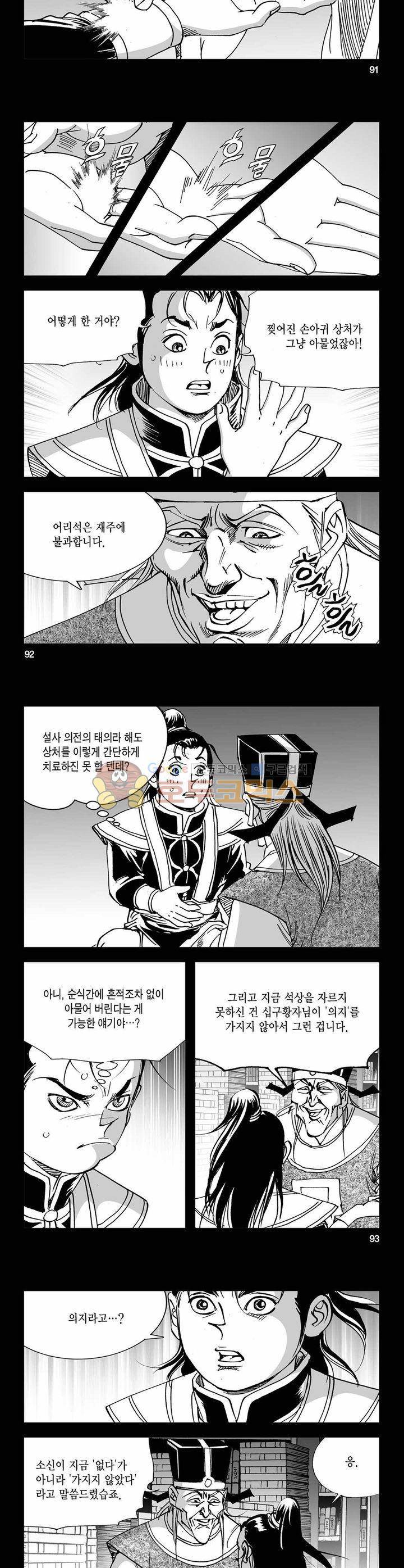 구룡전 6권 33