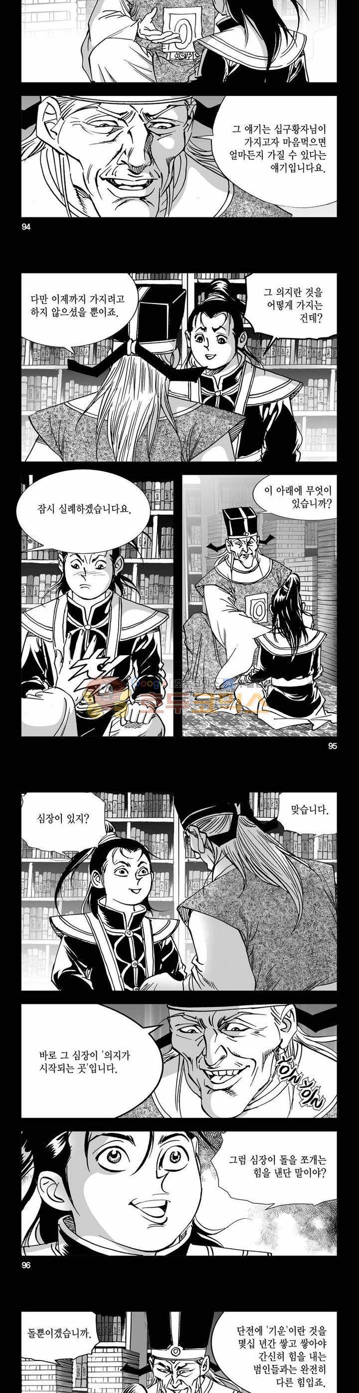 구룡전 6권 34