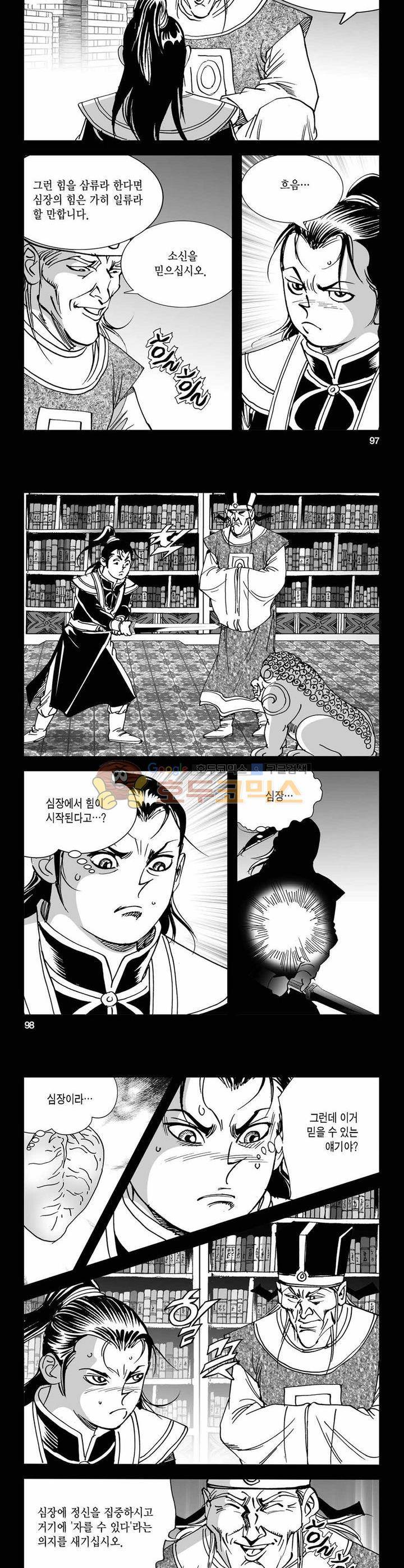 구룡전 6권 35