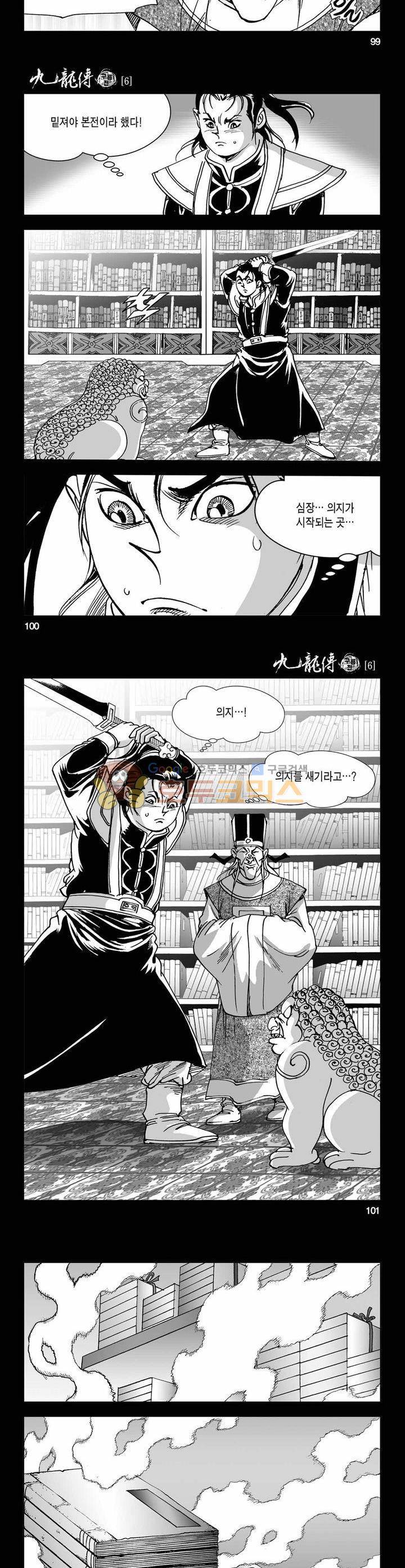 구룡전 6권 36
