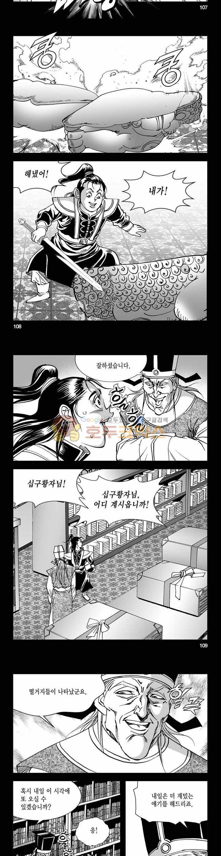구룡전 6권 39