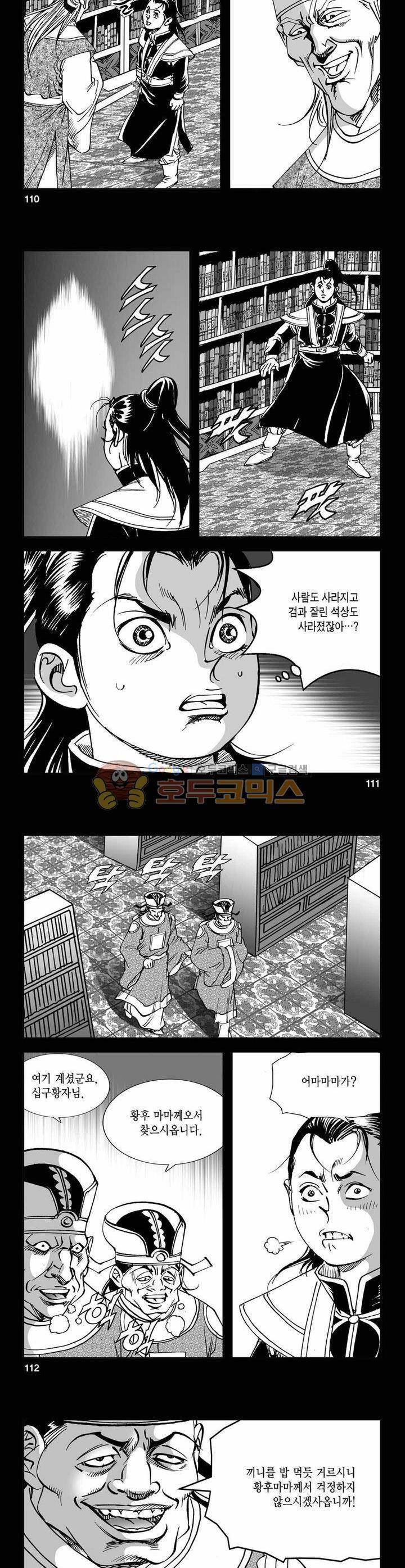 구룡전 6권 40