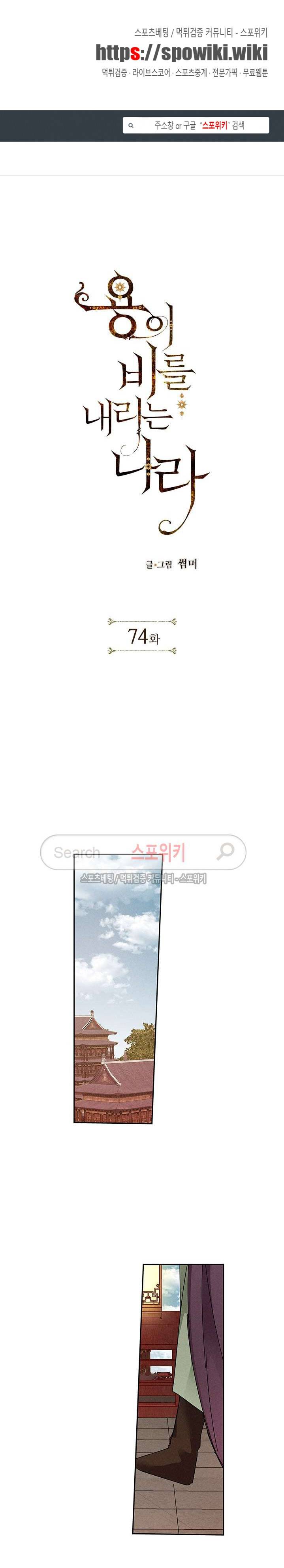 용이 비를 내리는 나라 74화 1