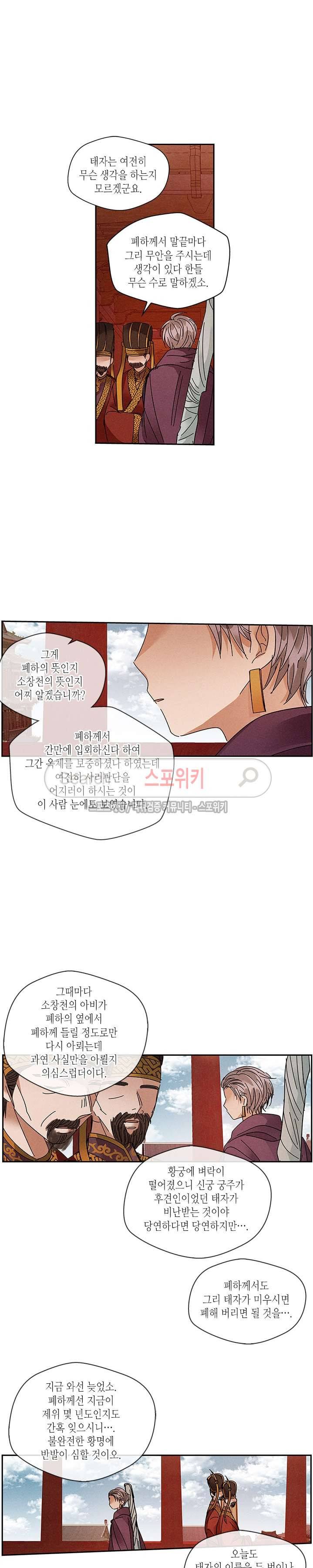 용이 비를 내리는 나라 74화 2