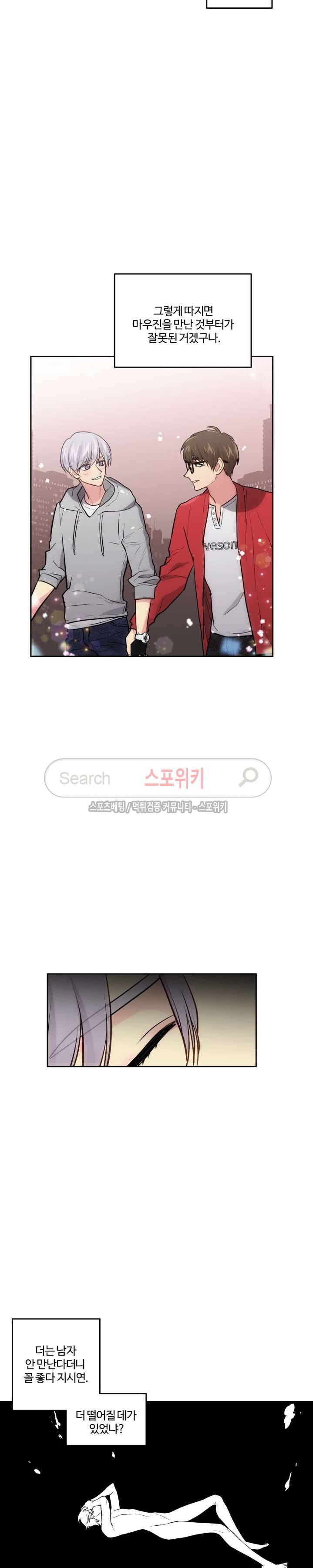 옥탑방XXX 26화 2