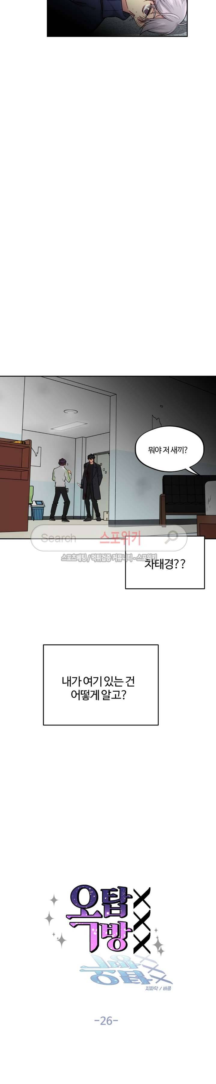옥탑방XXX 26화 4