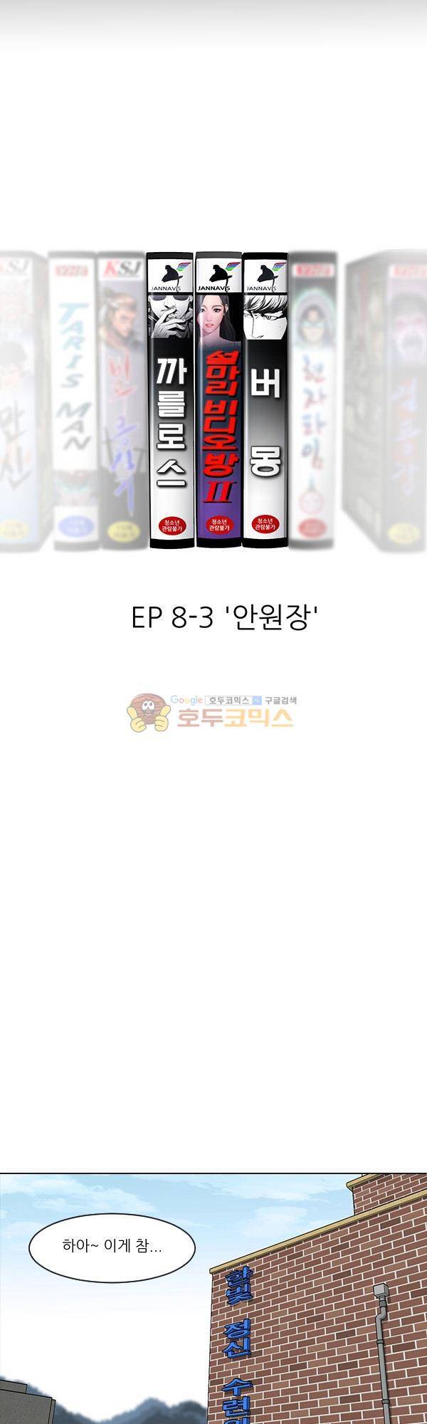 설마리 비디오방 시즌2 12화 6