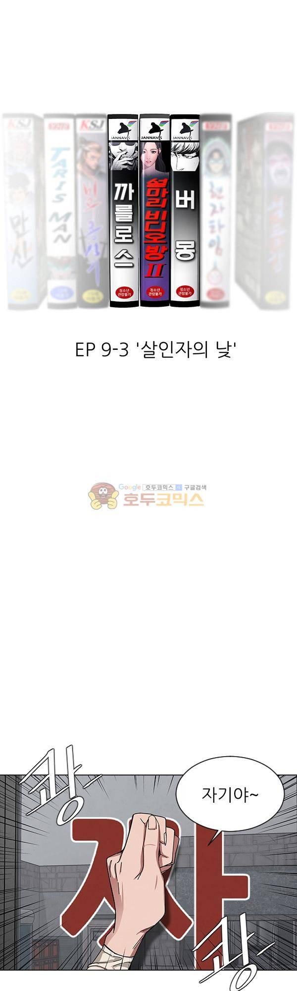 설마리 비디오방 시즌2 22화 8