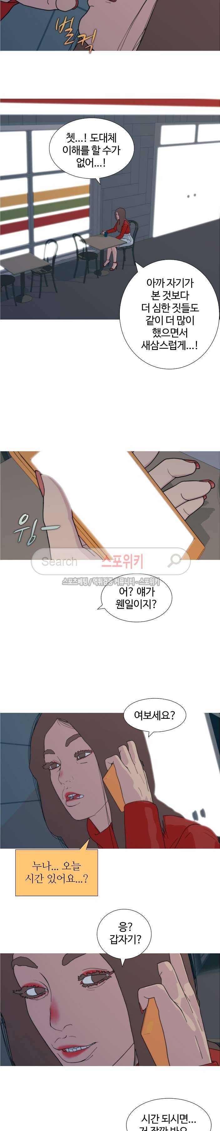 찐한 우정 48화 5