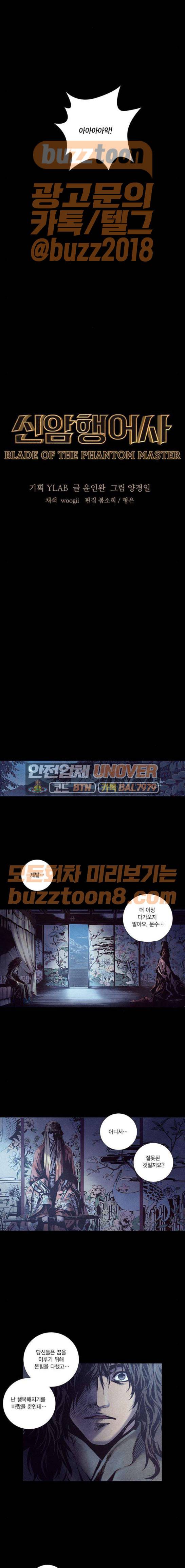 신암행어사 232화 3
