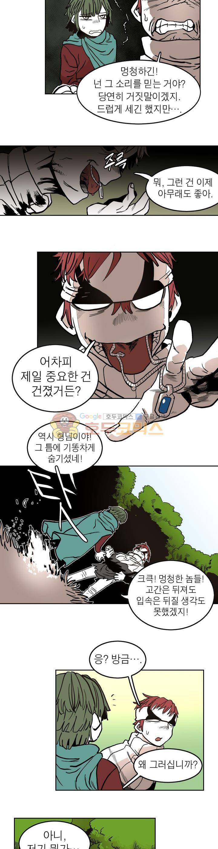 도와줘요, 이비씨! 17화 2