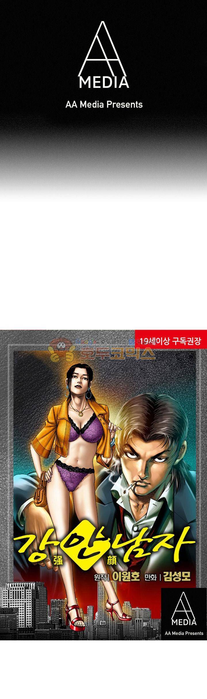 강안남자(완전판) 시즌3 205화 1