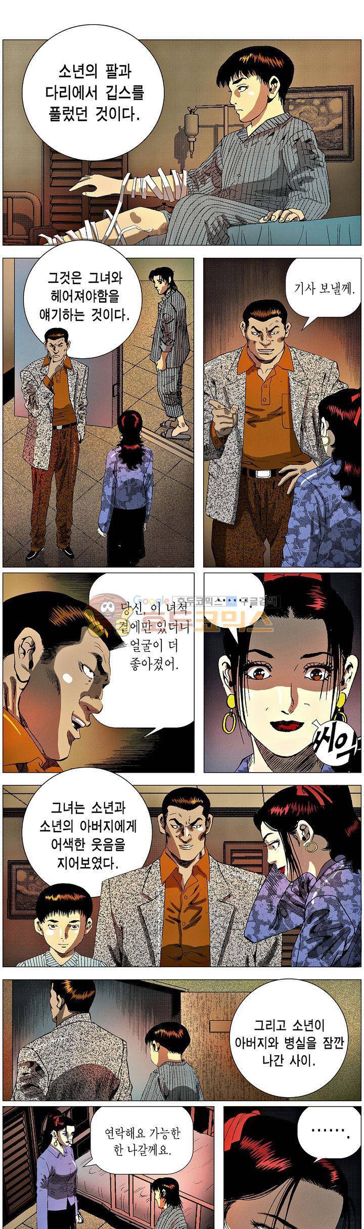 강안남자(완전판) 시즌3 205화 2