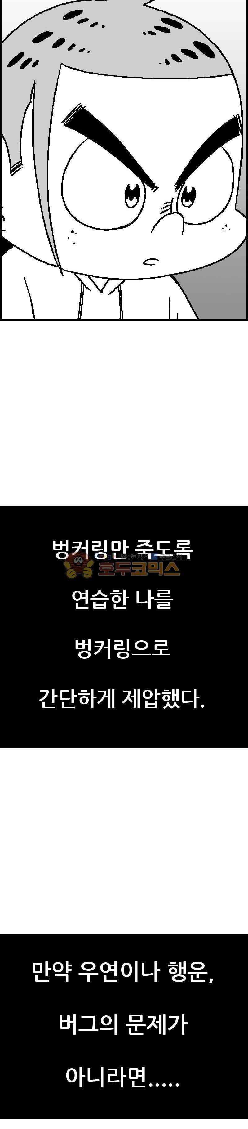 공상과학스타대전 67화 5