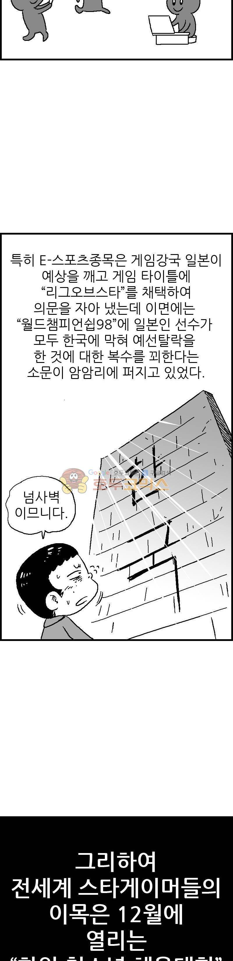 공상과학스타대전 71화 2