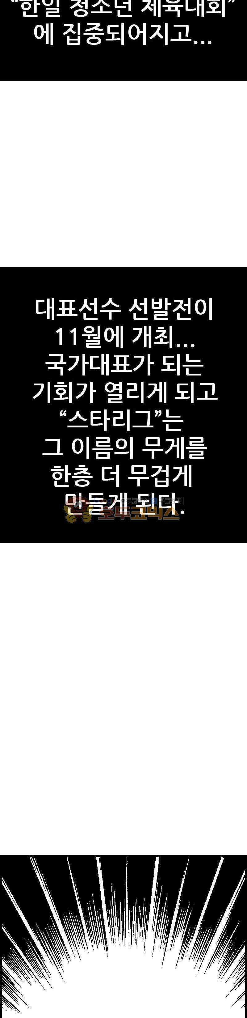 공상과학스타대전 71화 3