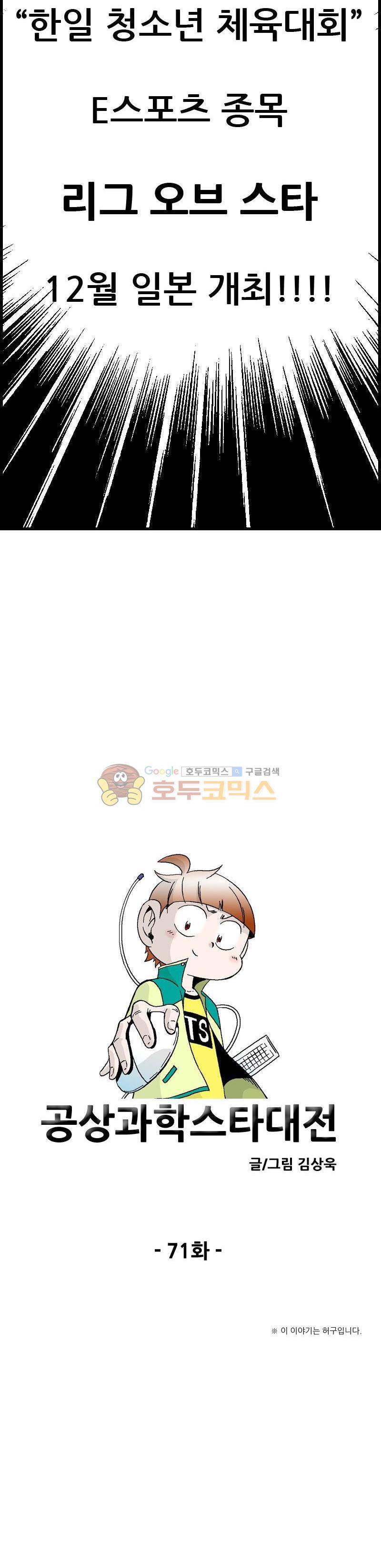공상과학스타대전 71화 4