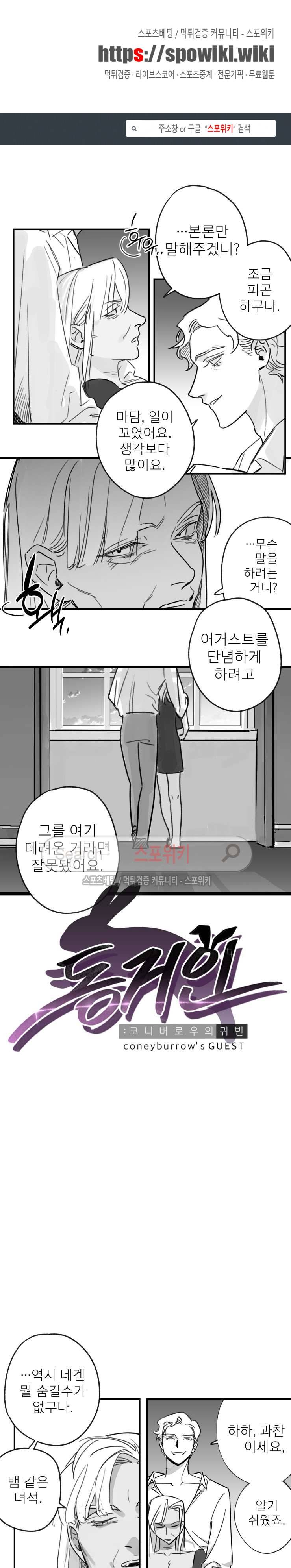동거인 37화 1