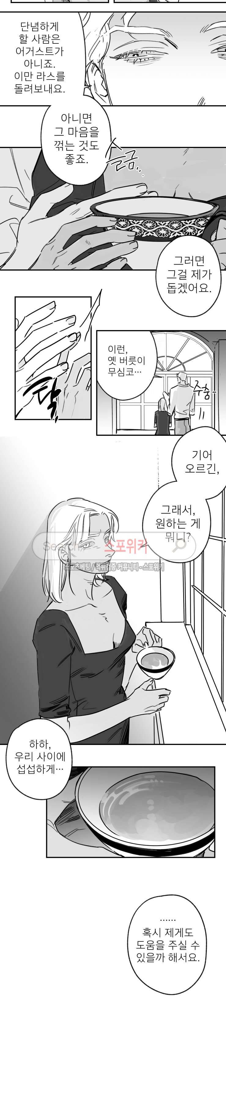 동거인 37화 2