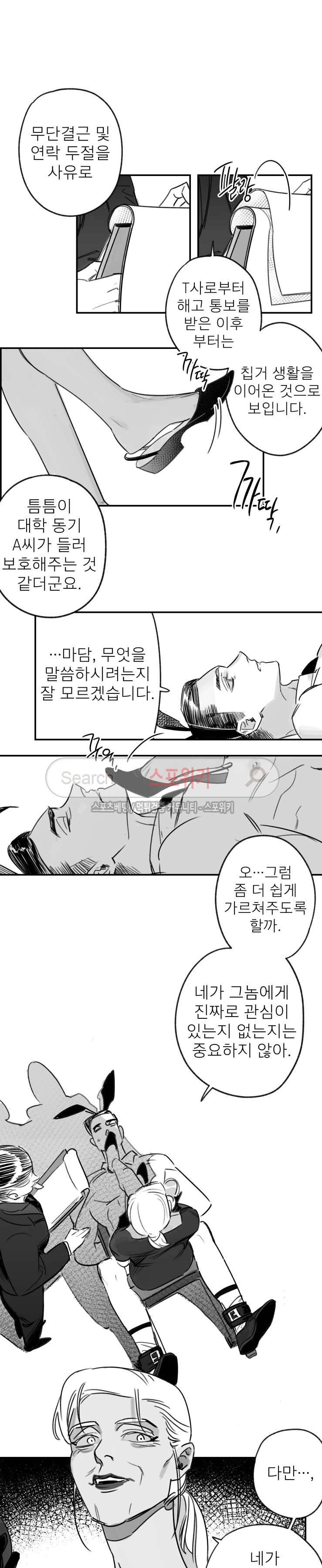 동거인 37화 3