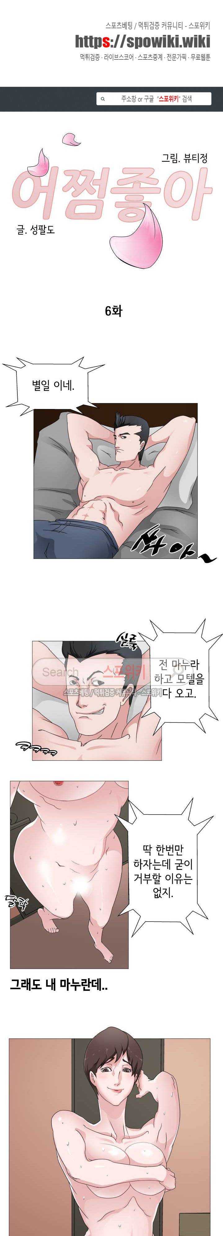 어쩜좋아 6화 1